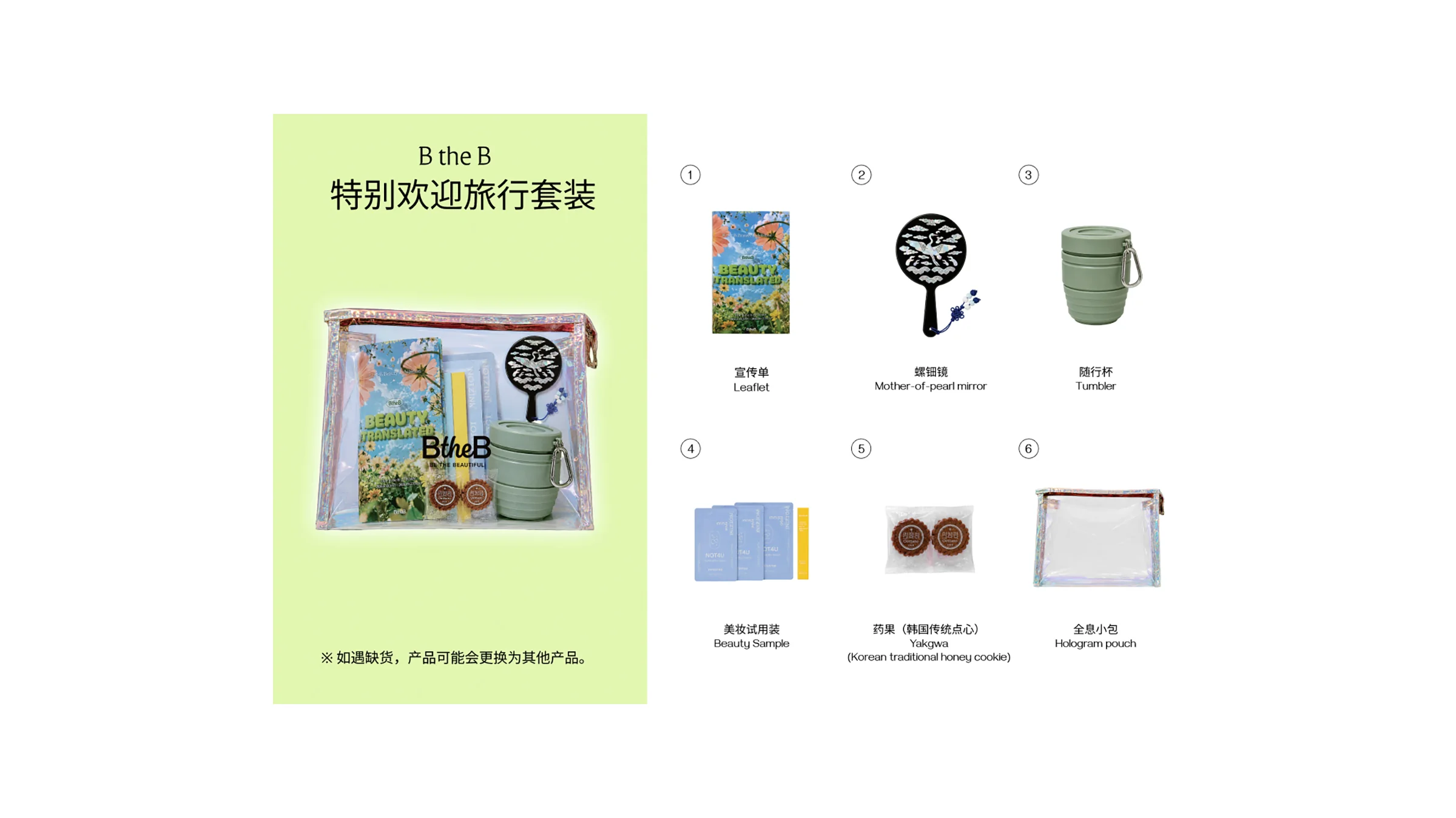 免费特别欢迎旅行套装正等着您!