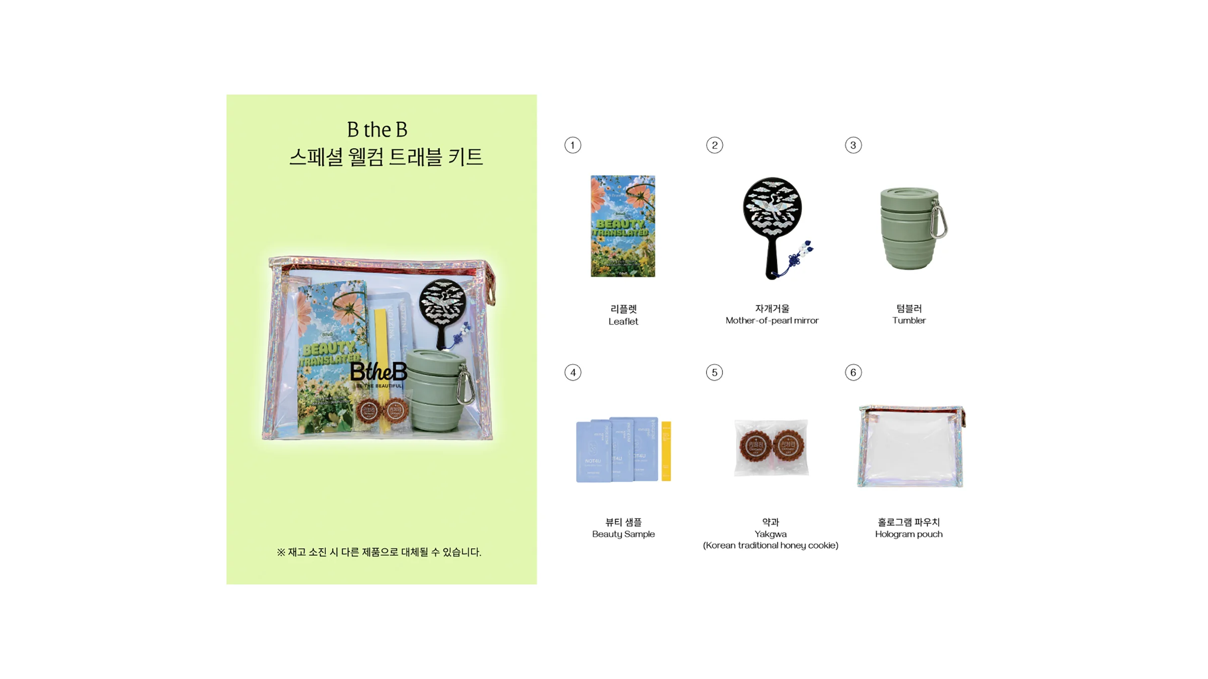 무료 스페셜 웰컴 트래블 키트