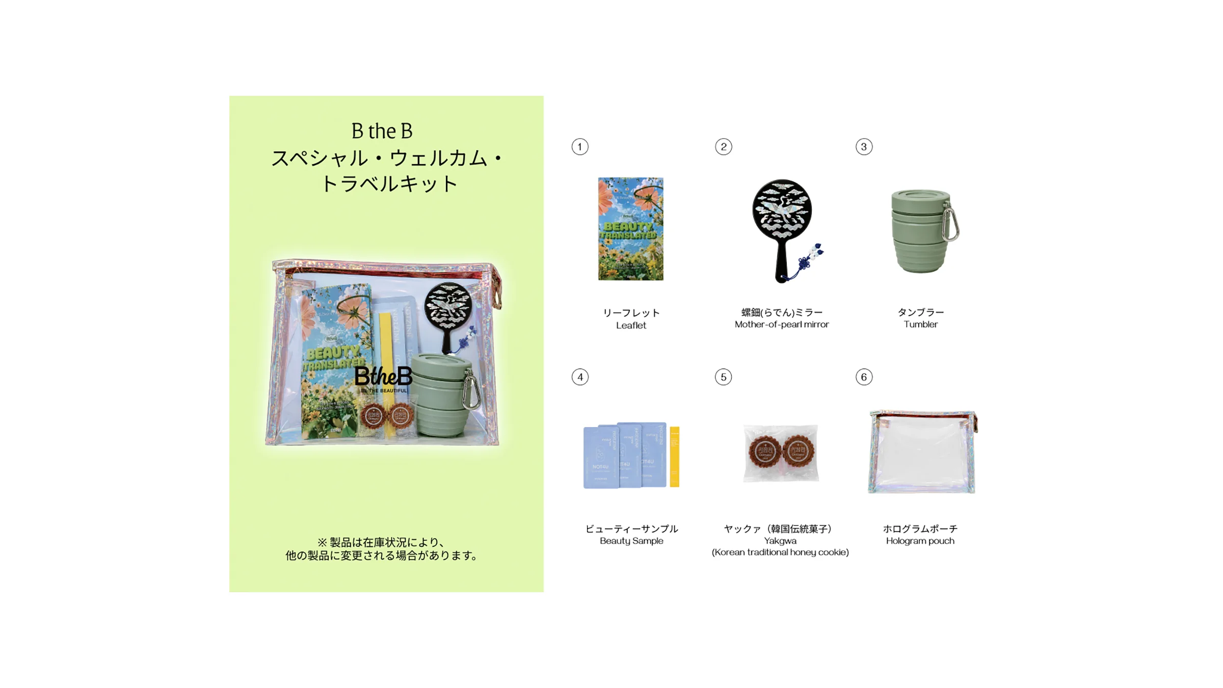無料のスペシャルウェルカムトラベルキットをご用意しています!